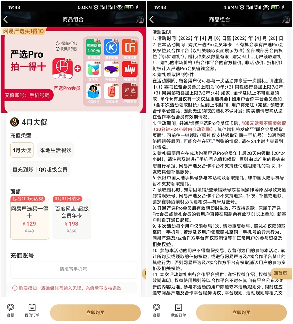 网易严选买一得十送酷狗音乐年卡会员+100元话费等