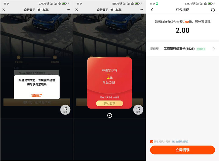 平安银行预约试驾领2元现金红包，亲测可提现