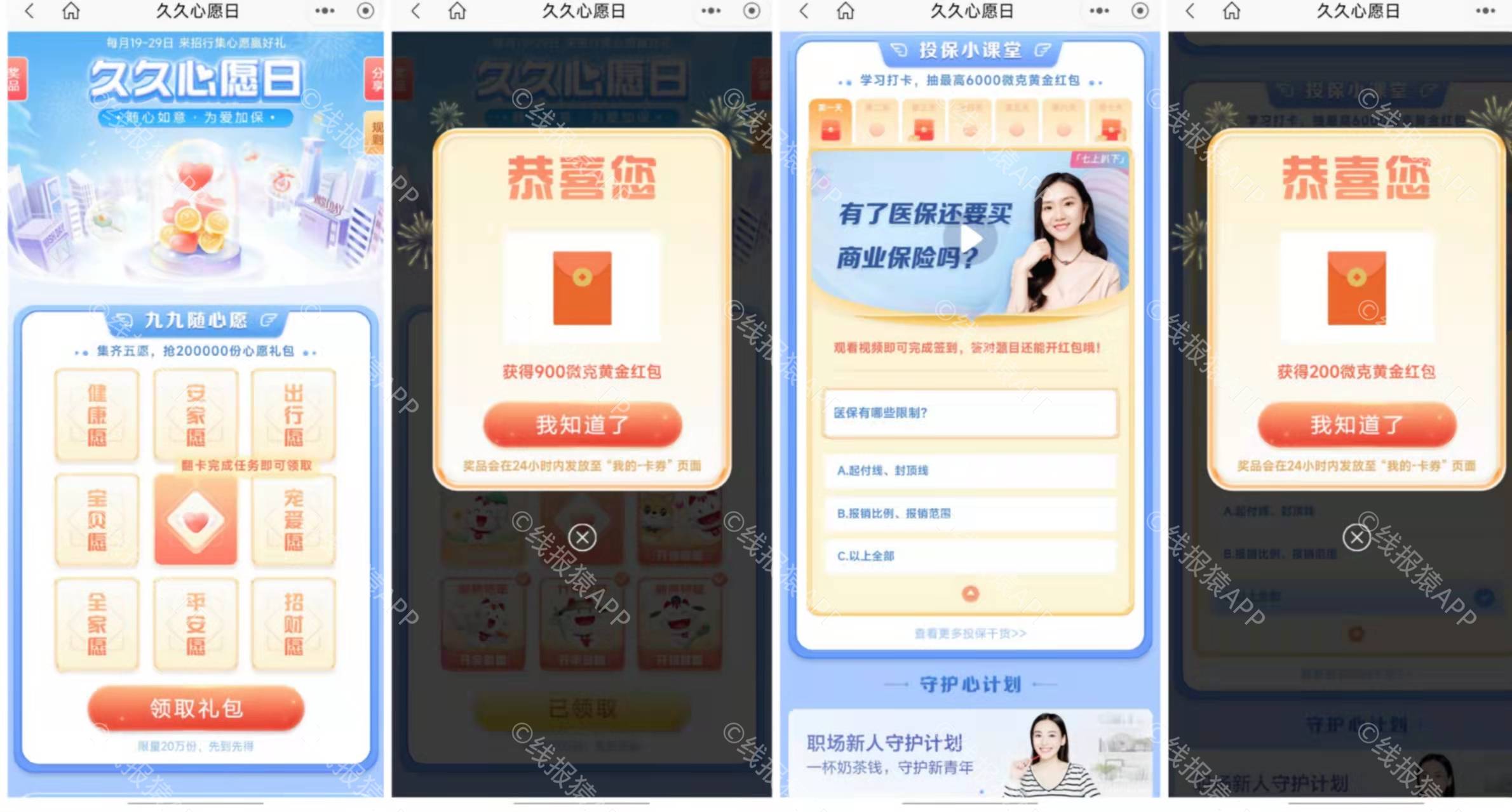 招商银行APP久久心愿日抽红包，亲测1100微克黄金红包