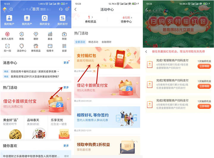 交通银行APP支付摇红包必中立减金，亲测10元