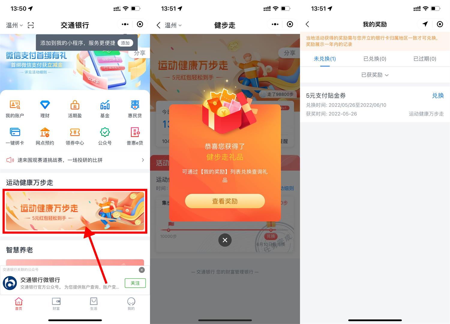 交通银行APP交行运动健康领5元支付贴金券