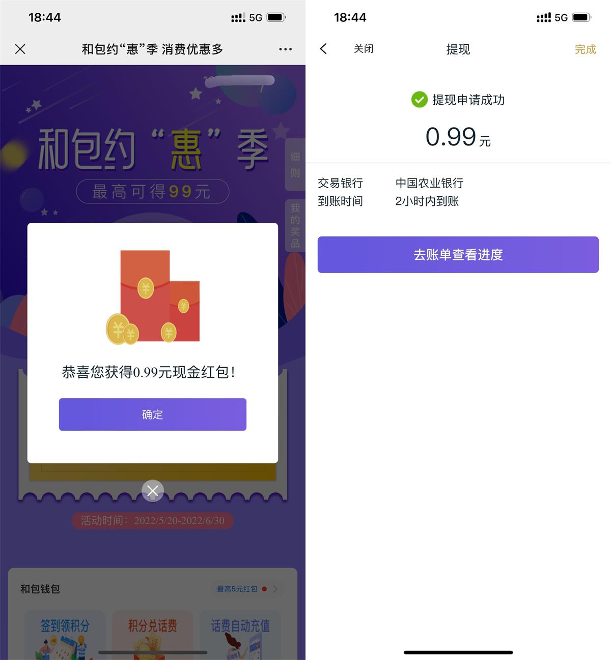 和包APP中国移动和包老用户领取0.99~99元