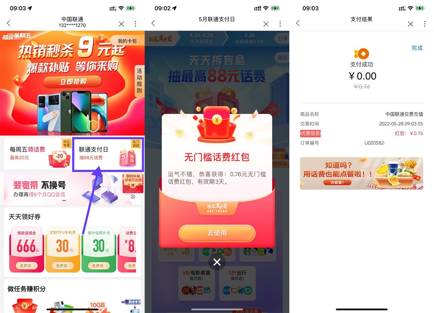 联通APP超级星期五抽0.1~88元话费券