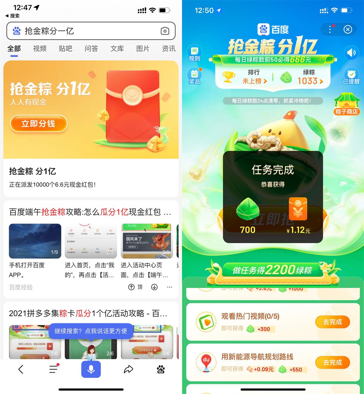 百度APP抢金粽子做任务抽随机红包