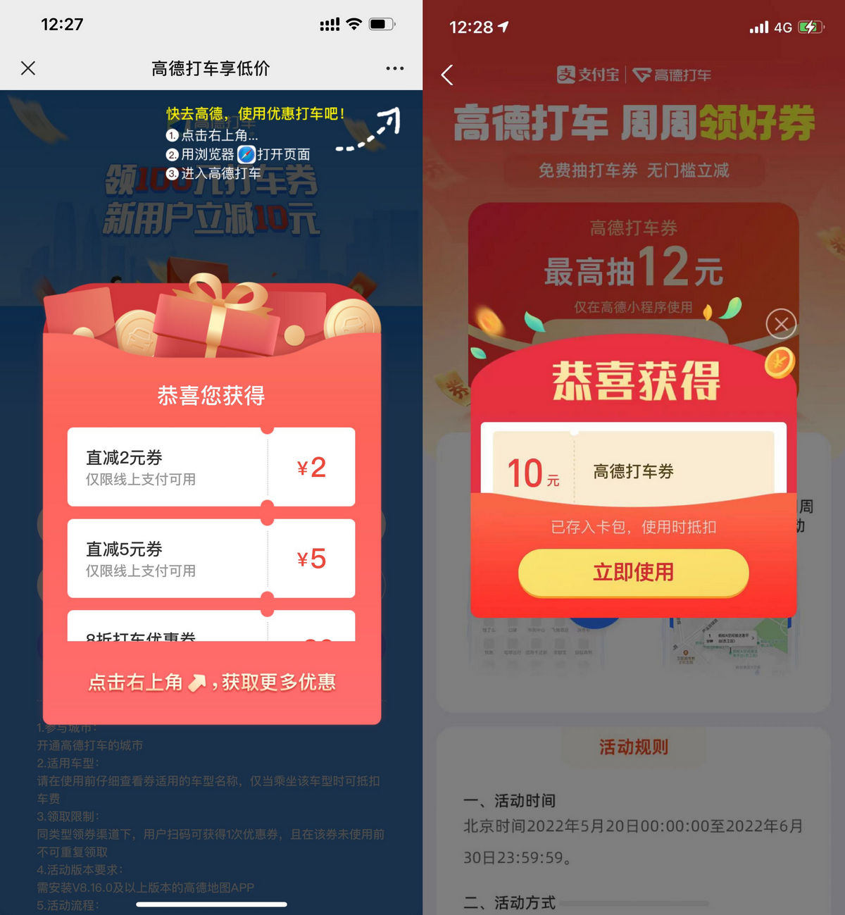 高德APP领取10~15元全国打车券