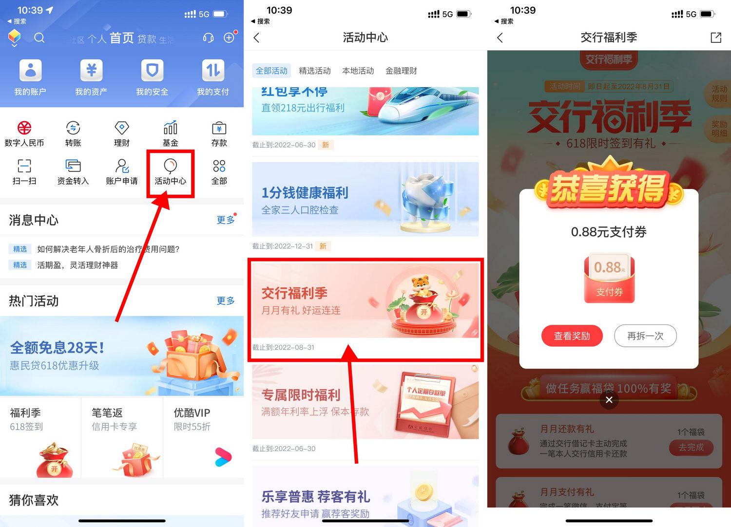 交通银行APP福利季抽0.88～18元贴金券