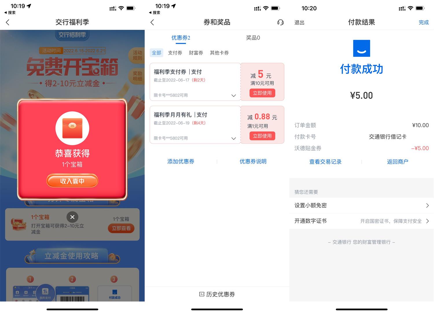 交通银行app福利季抽2～10元贴金券