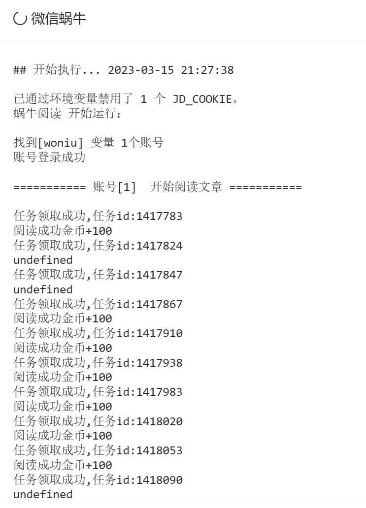 【青龙面板】最新wx阅读羊毛，目前无检测