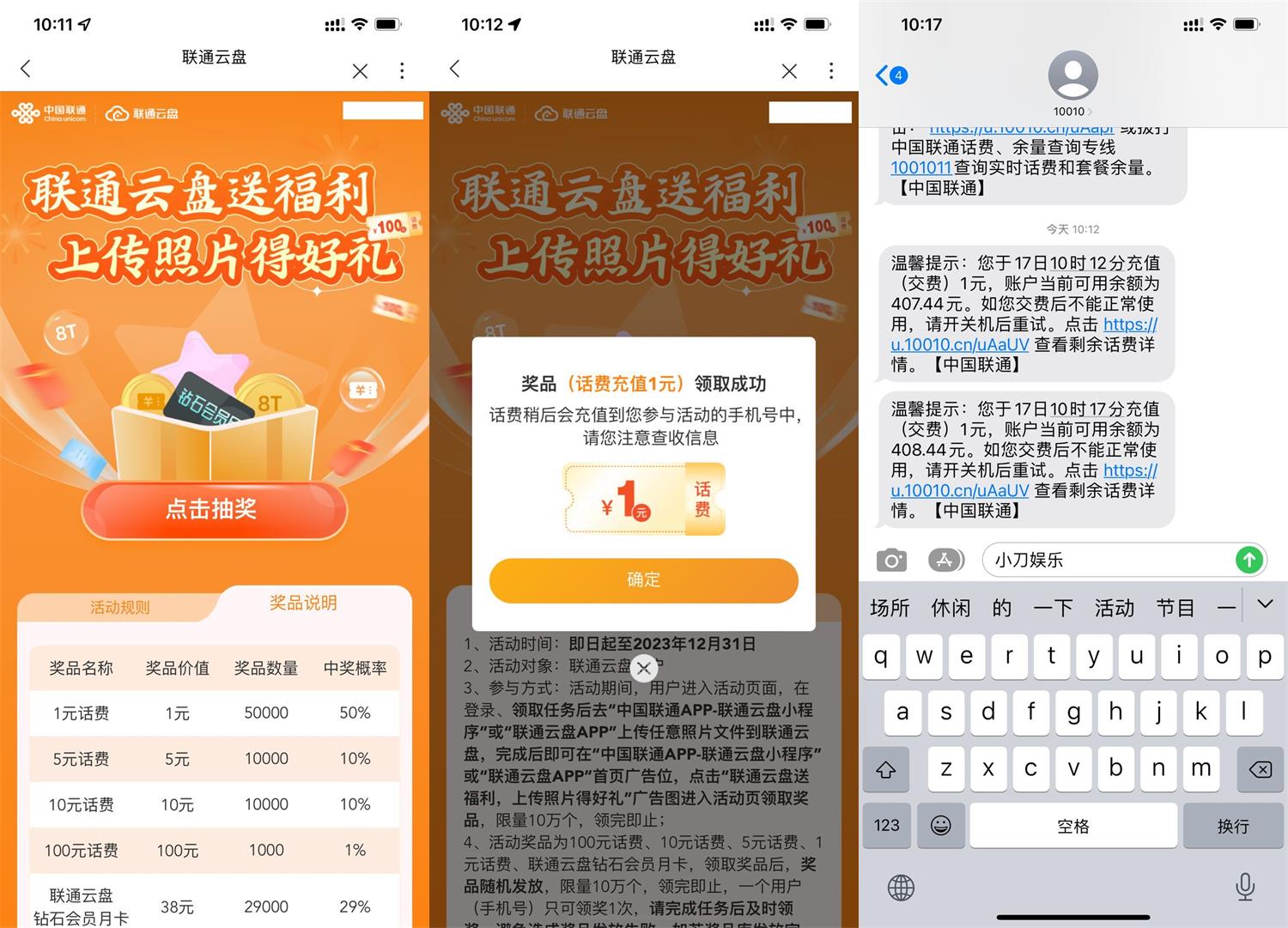 中国联通APP上传照片抽1~100元话费