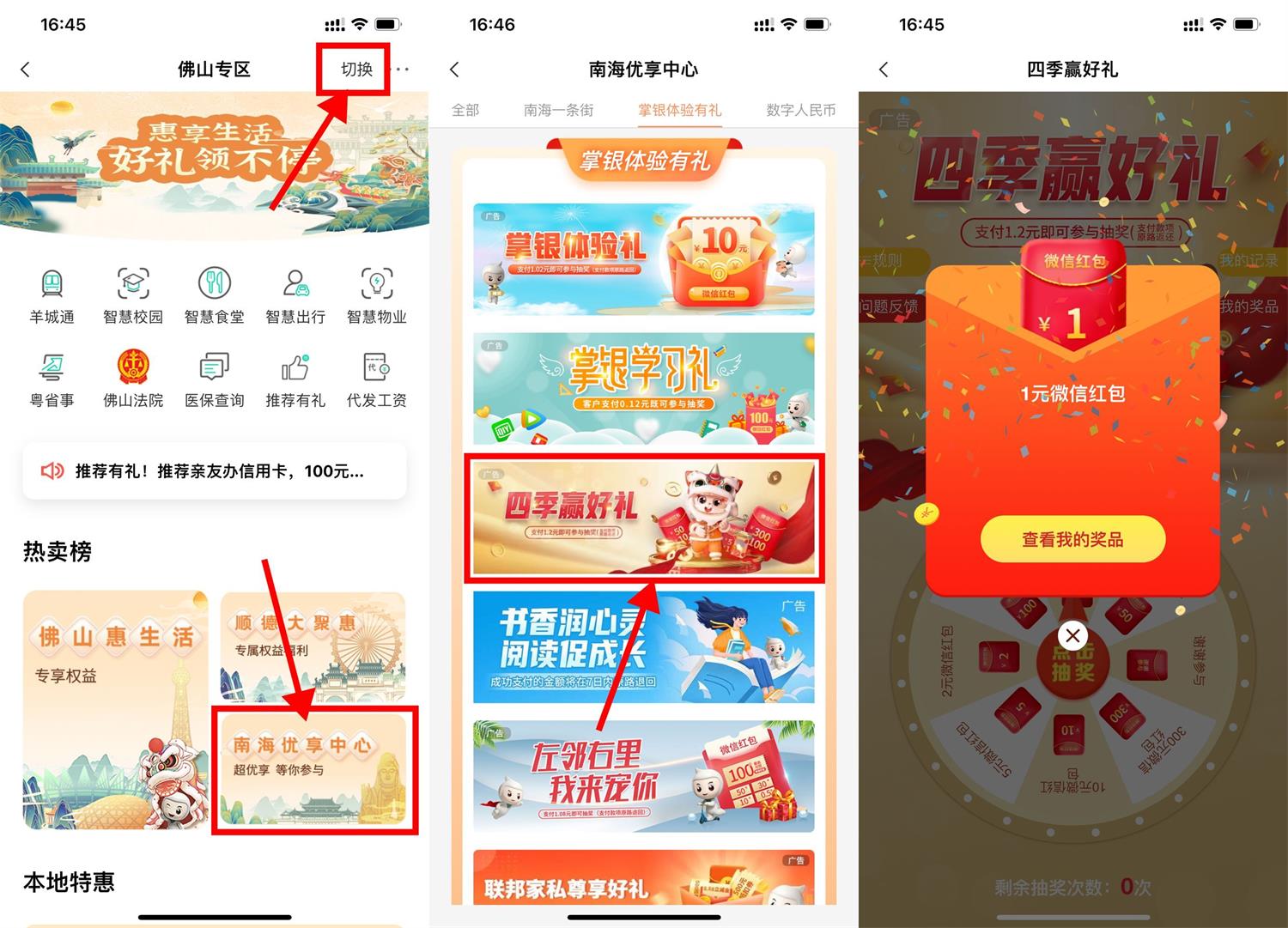 农业银行APP部分用户抽1~300元红包