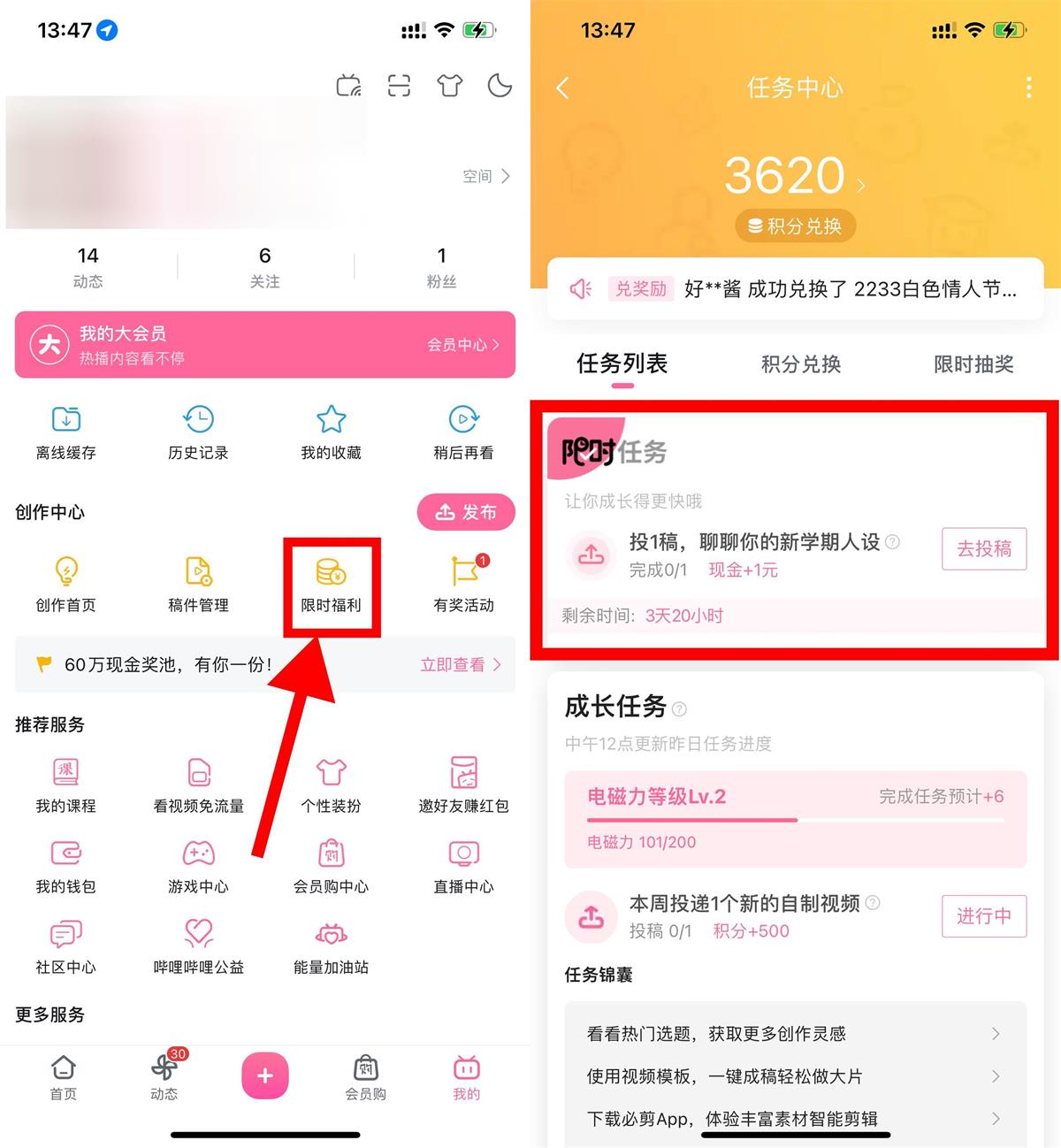 哔哩哔哩APP投稿视频领1～8元红包