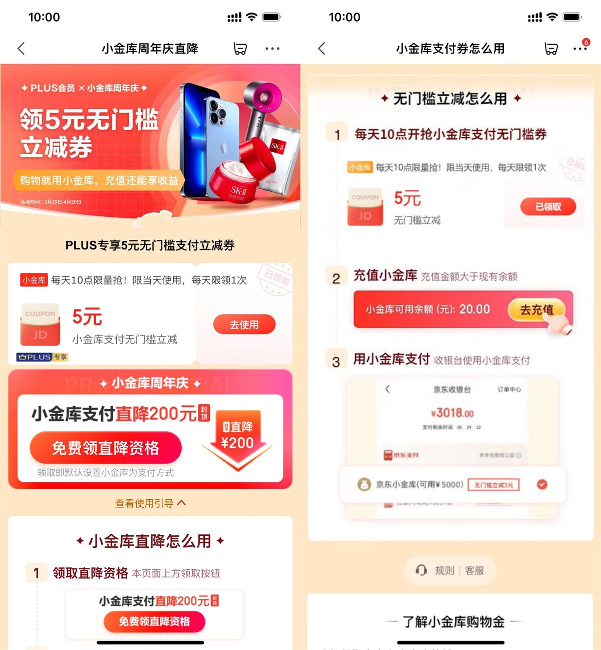 京东APP领取京东PLUS领5元支付立减券