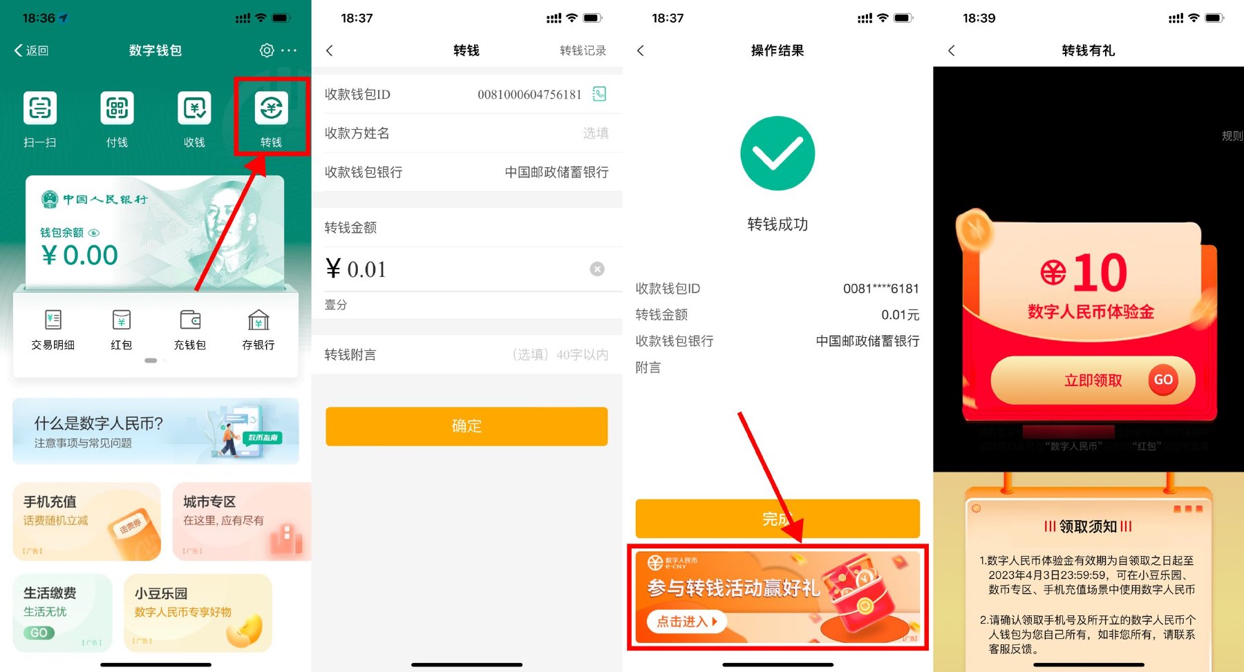 农业银行APP数字人民币领10元通用红包