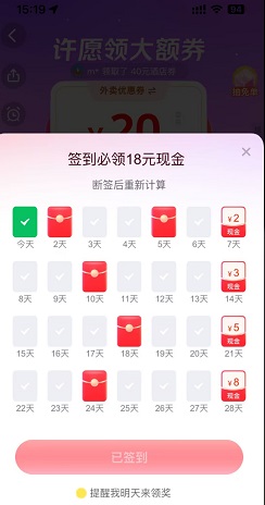 美团APP签到28天，免费领18元现金！