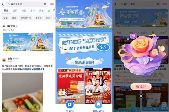 抖音APP春日轻食季抽0.01元轻食餐/5元无门槛券 0.01购实物