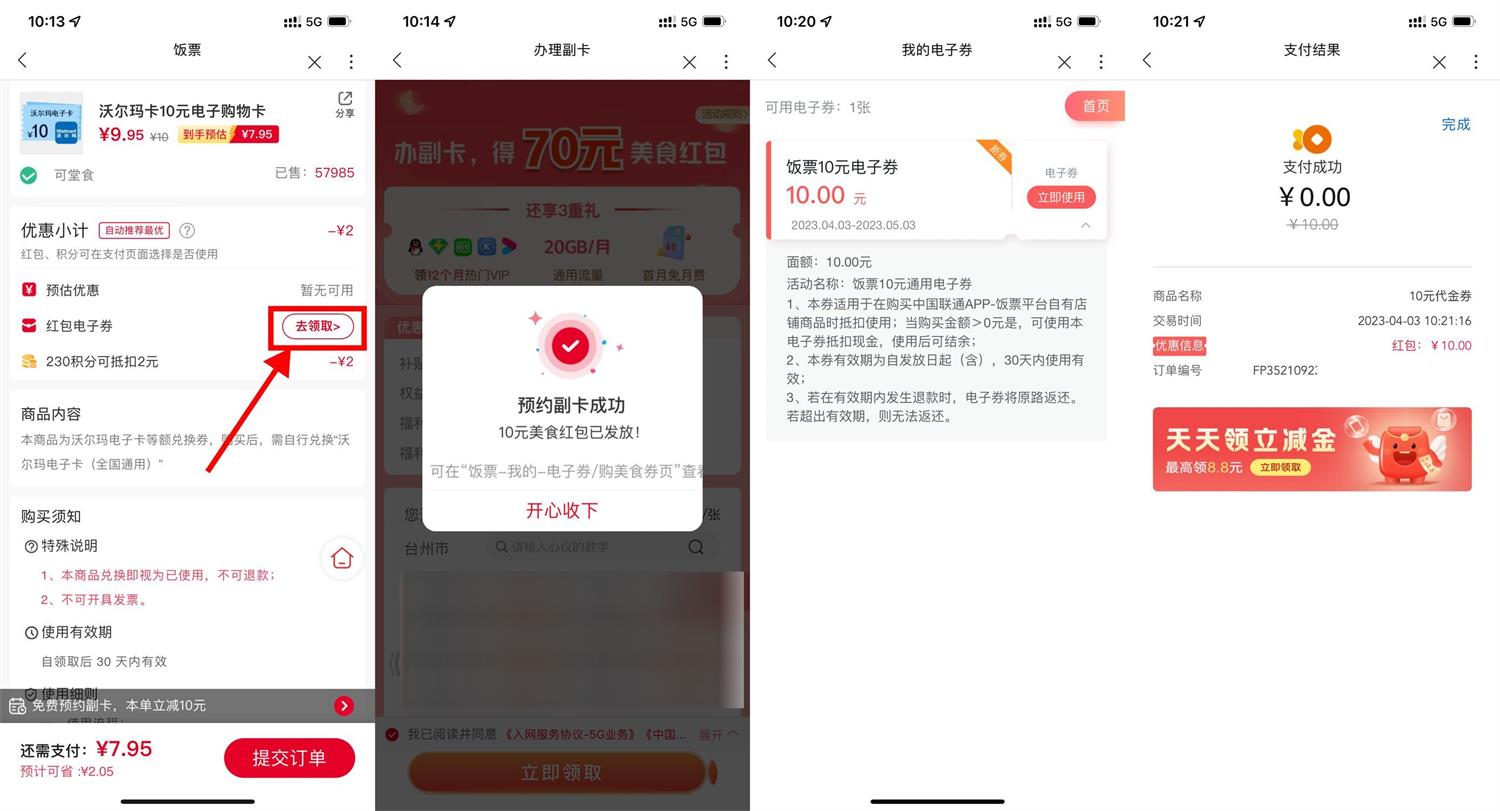 中国联通APP饭票简单撸10元电子券