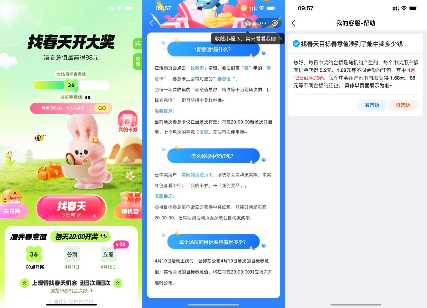 支付宝APP找春天抽随机支付红包