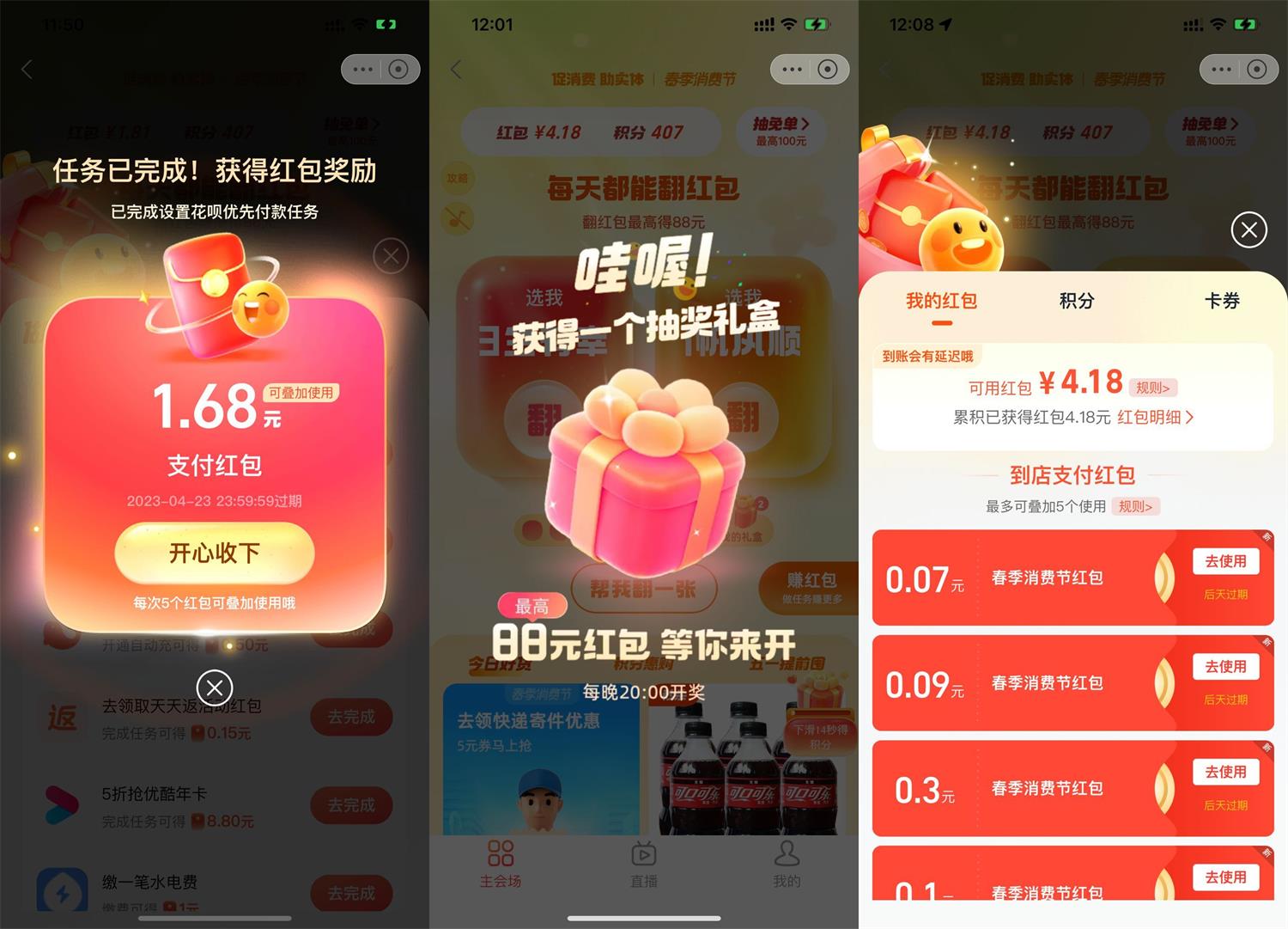 支付宝APP翻一翻抽多个消费红包