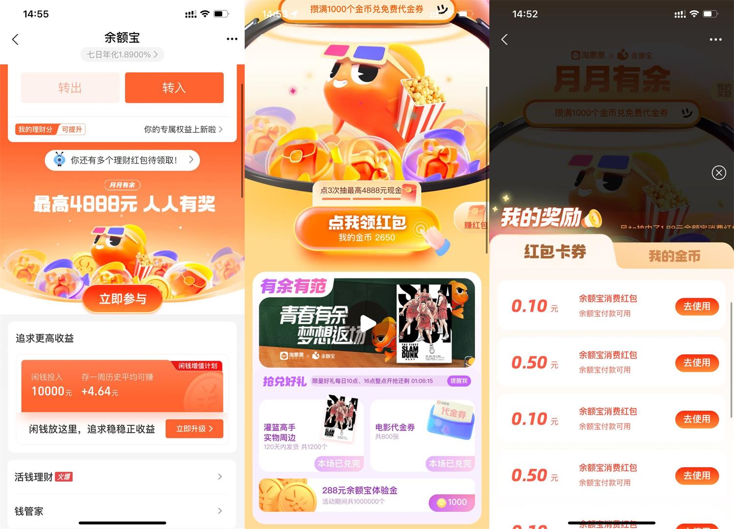 支付宝APP月月有余抽红包兑实物