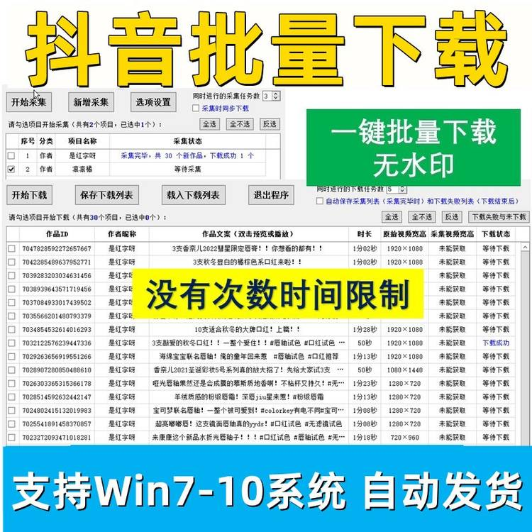 2023抖音视频批量下载短视频软件(高清无水印+一键下载)