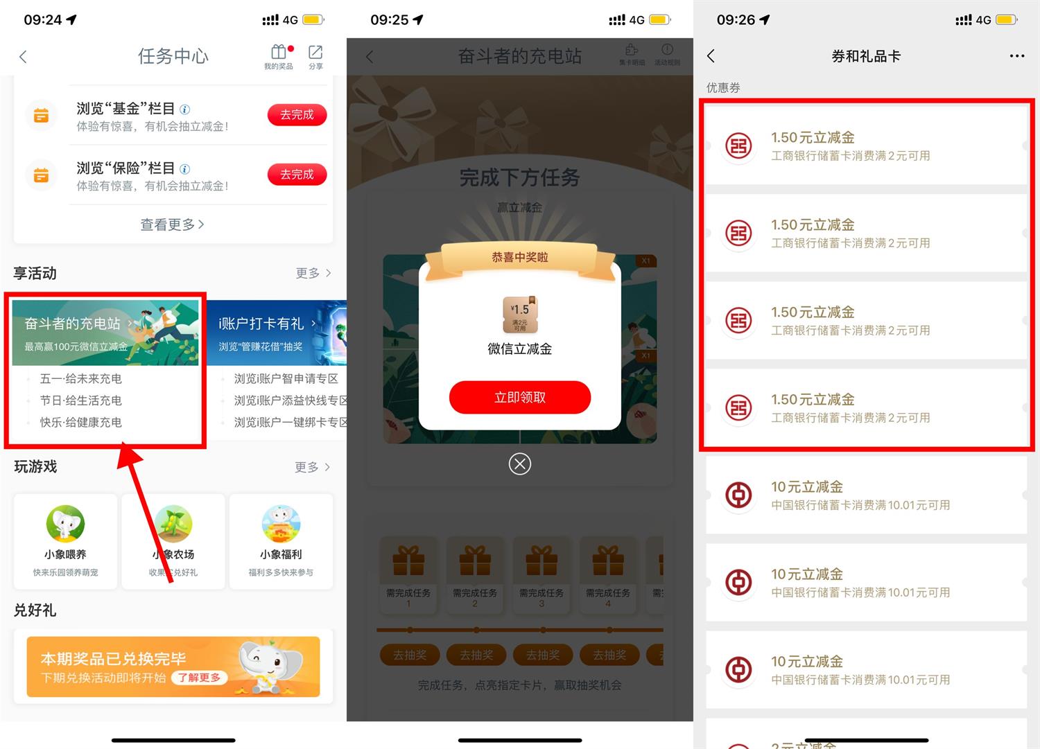 工行APP搜索“任务中心”五一抽多个1.5元立减金