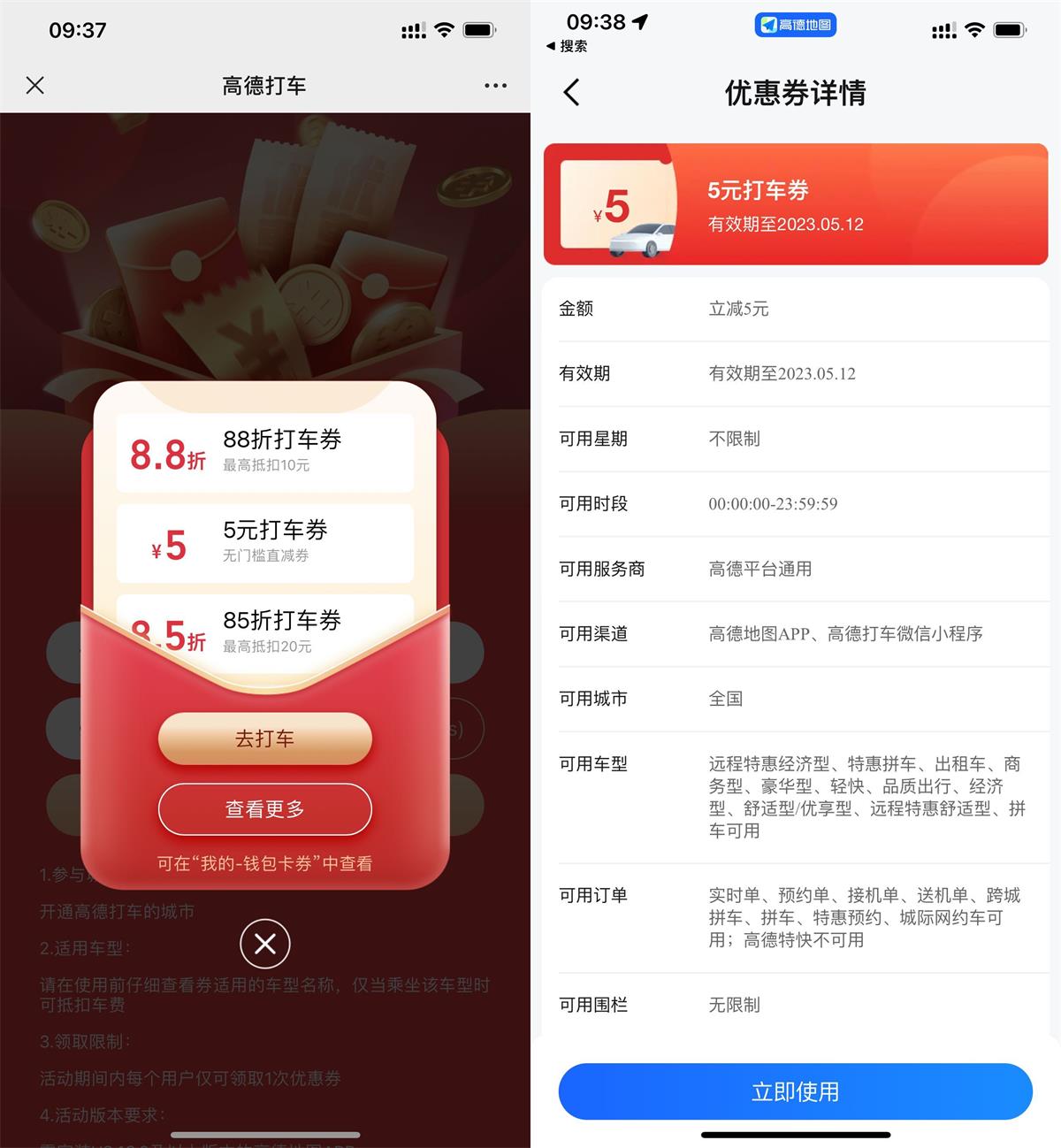 高德打车APP领取5+3+2元打车券