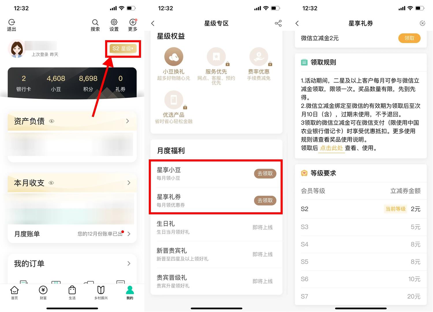 农行APP->底部“我的”农行星级用户领取2~20元立减金