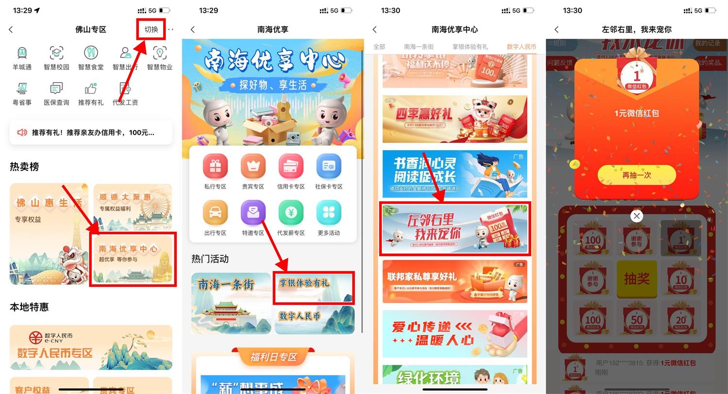 佛山农行APP搜索“城市专区”农行部分用户抽1~300元红包