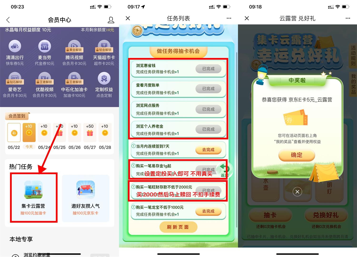 建行APP集卡云露营必得5~10元京东E卡