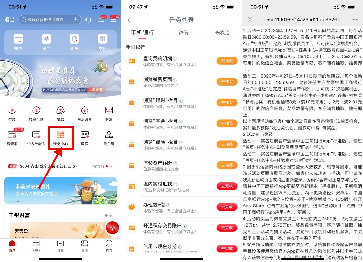 工行APP搜索“任务中心”象惠星期四抽微信立减金