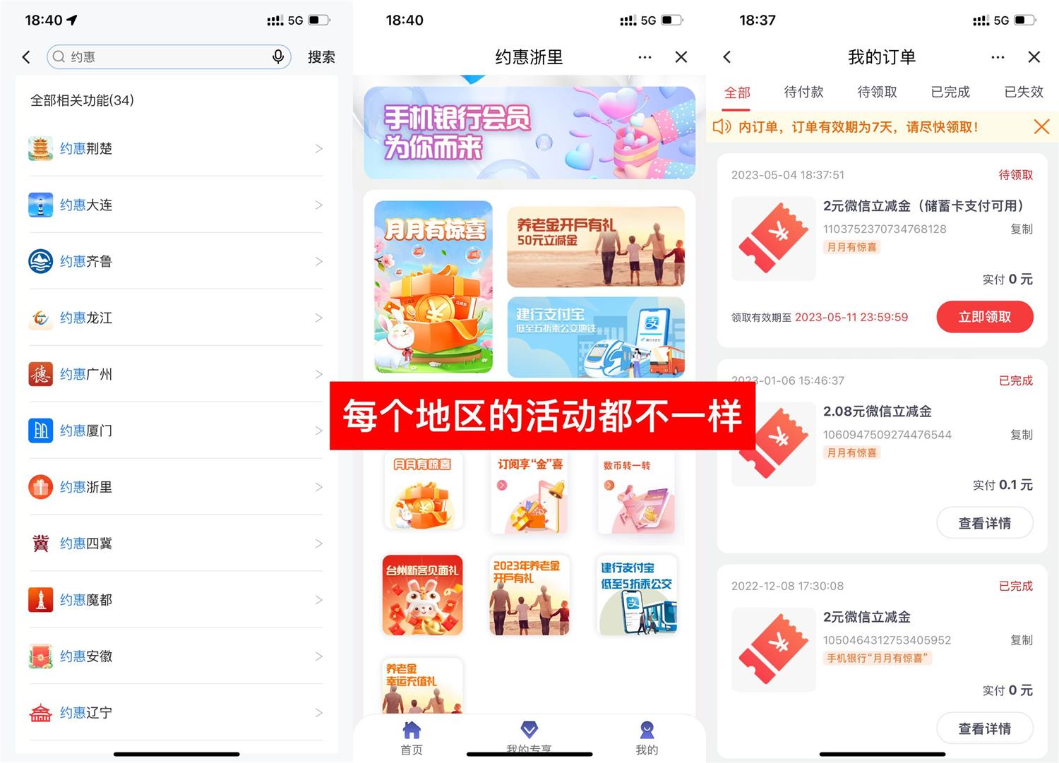 建设银行APP部分省份抽取微信立减金