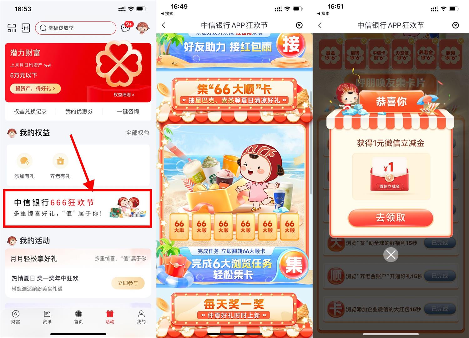 中信银行APP底部“活动”->666狂欢节领1元立减金